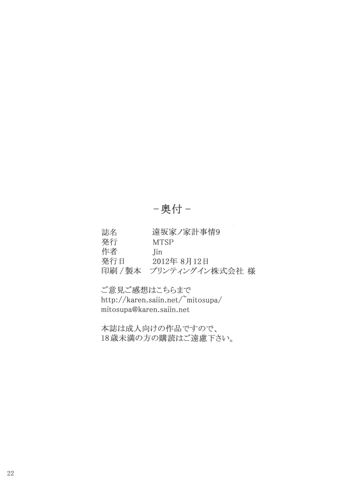 Tohsaka-ke no Kakei Jijou 9 - Page 21