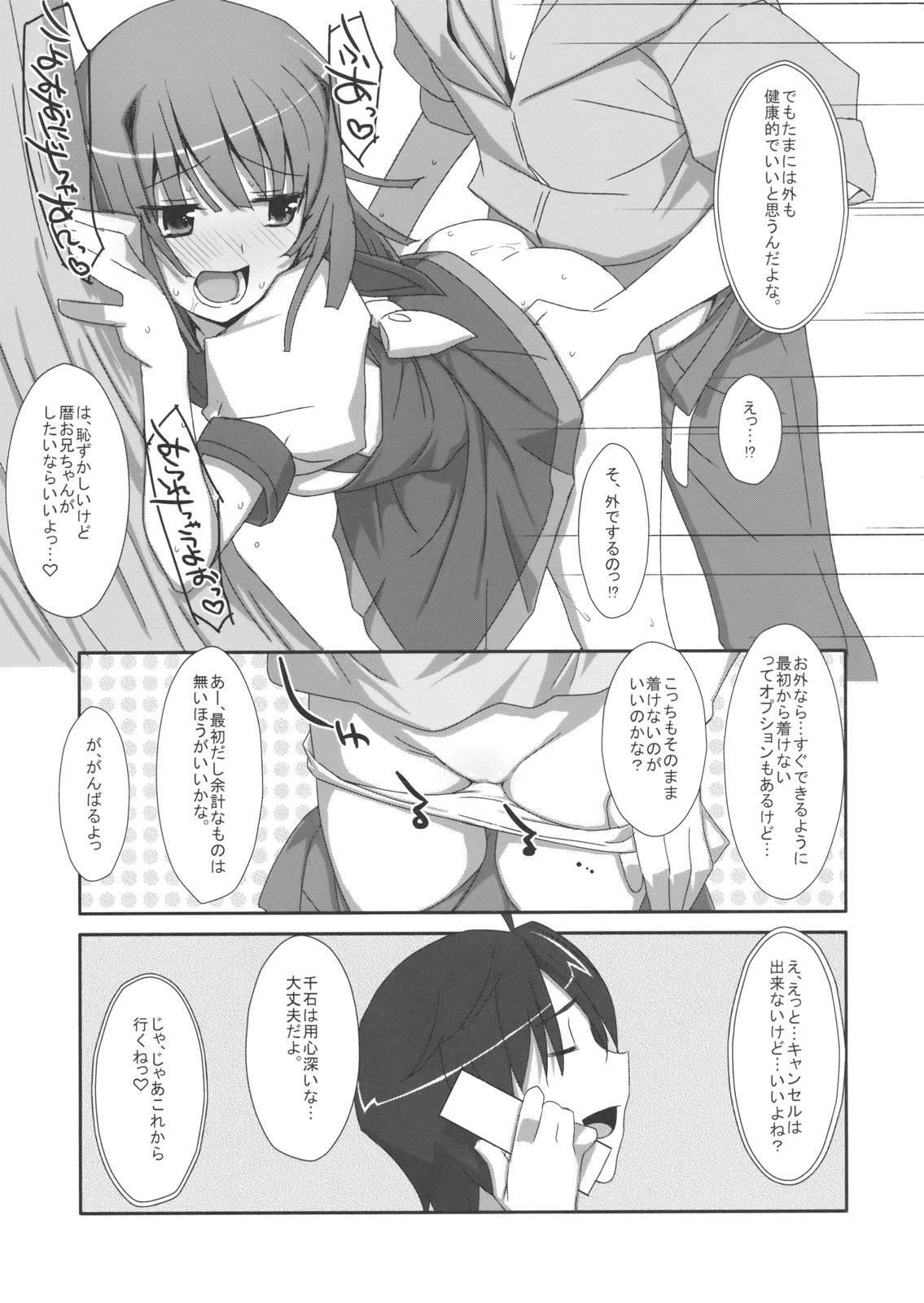 Extra! vol.07 Nadeko Delivery - Page 10