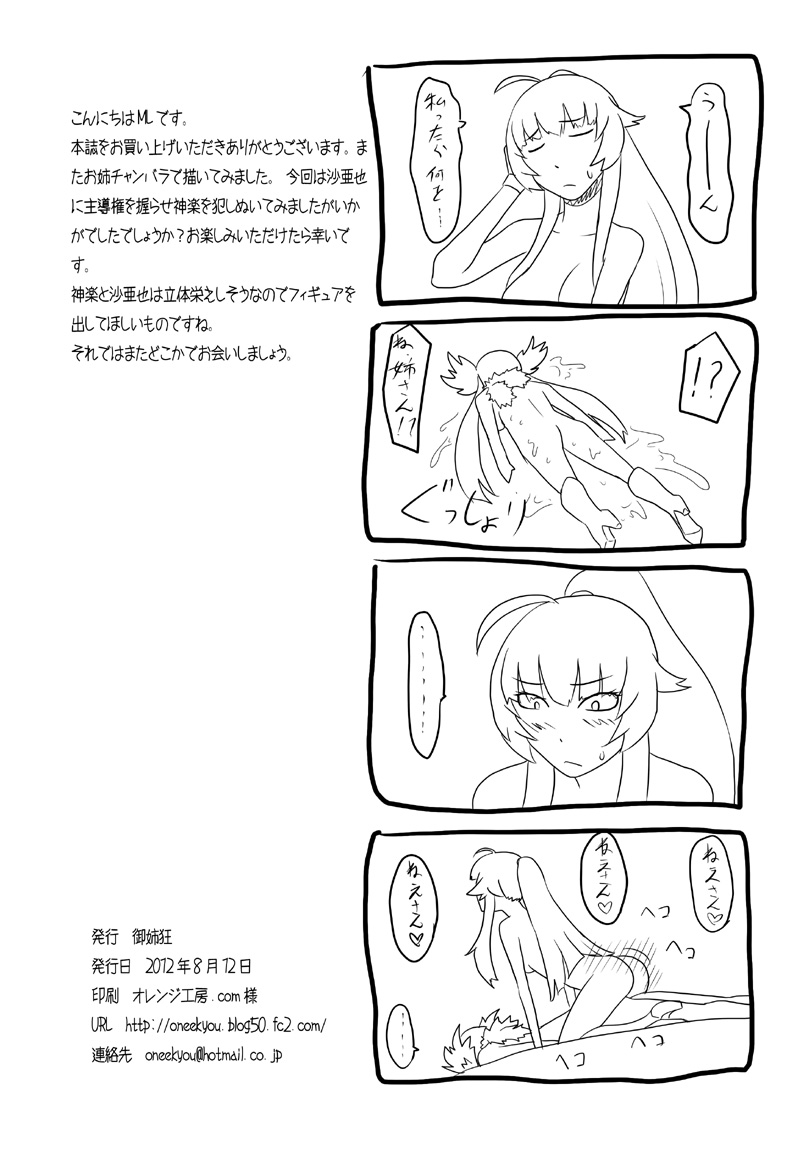 RenZetsu no Shimai 2 - Page 22