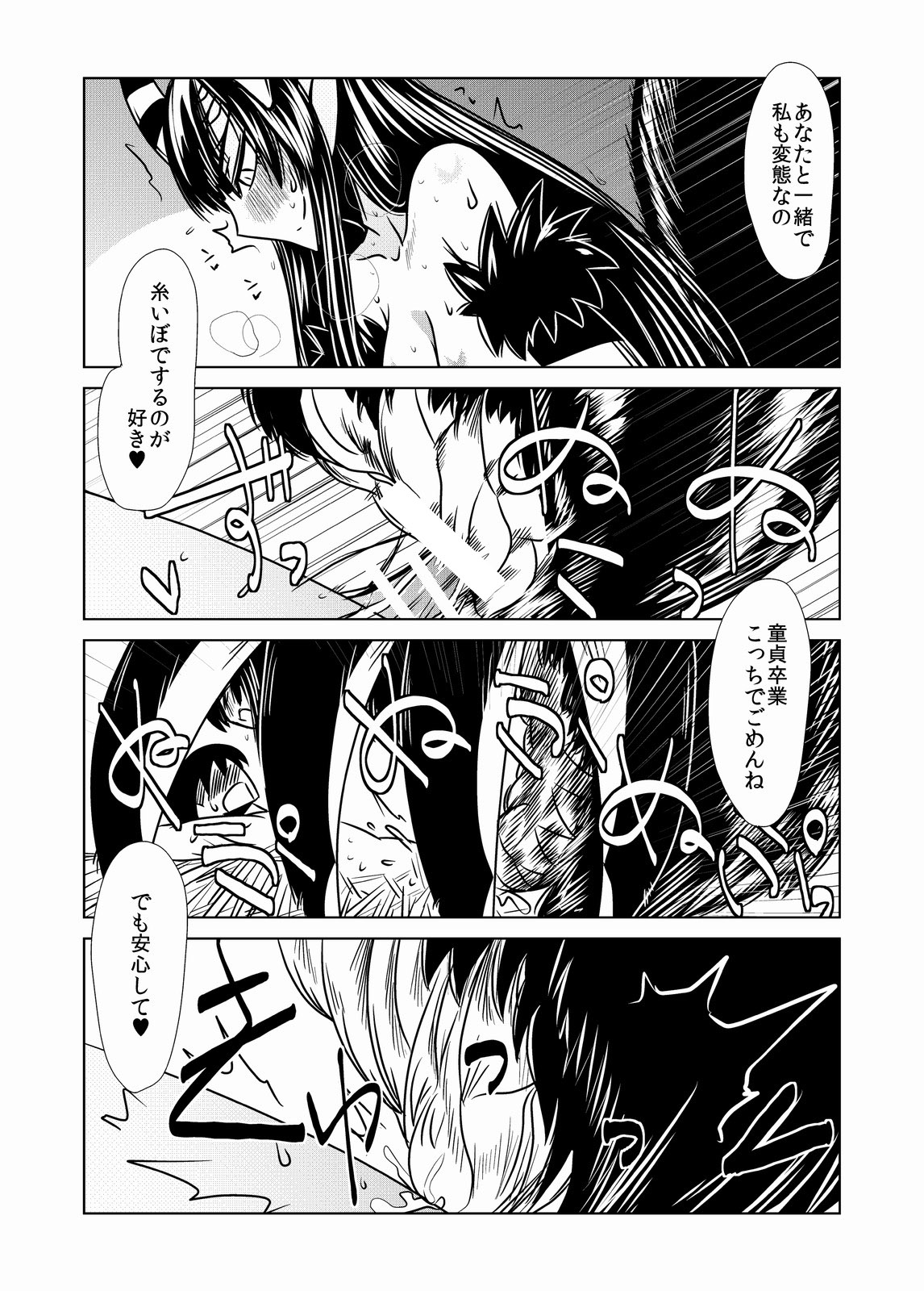 Go Go Kumo Musume. - Page 14