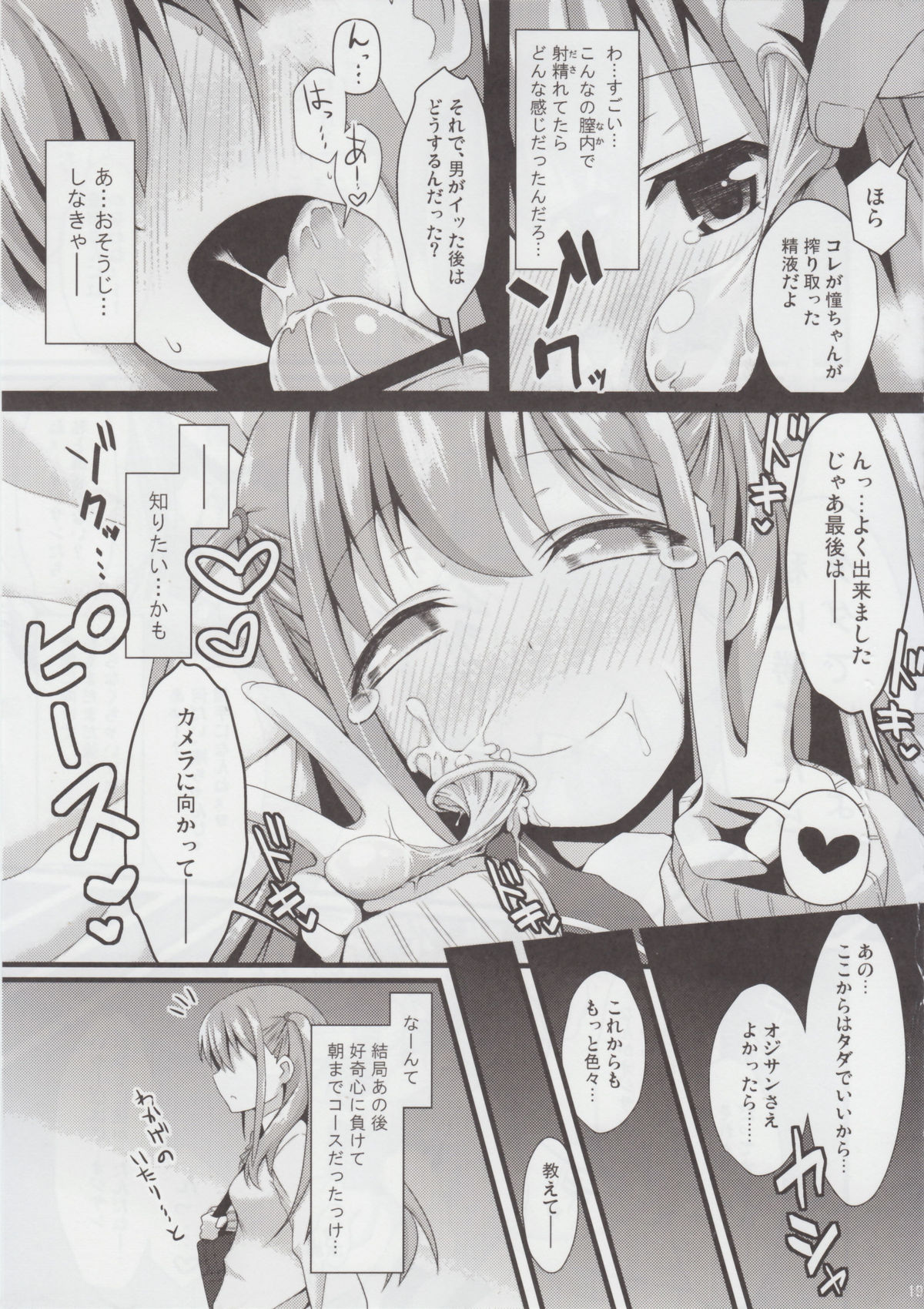 Watashi ni Katetara Tadadeiiyo - Page 20