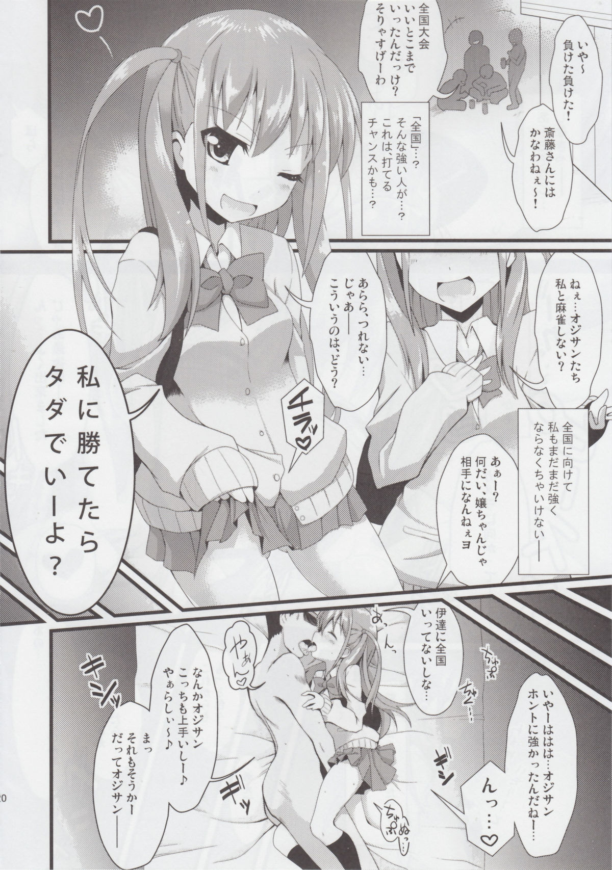 Watashi ni Katetara Tadadeiiyo - Page 21