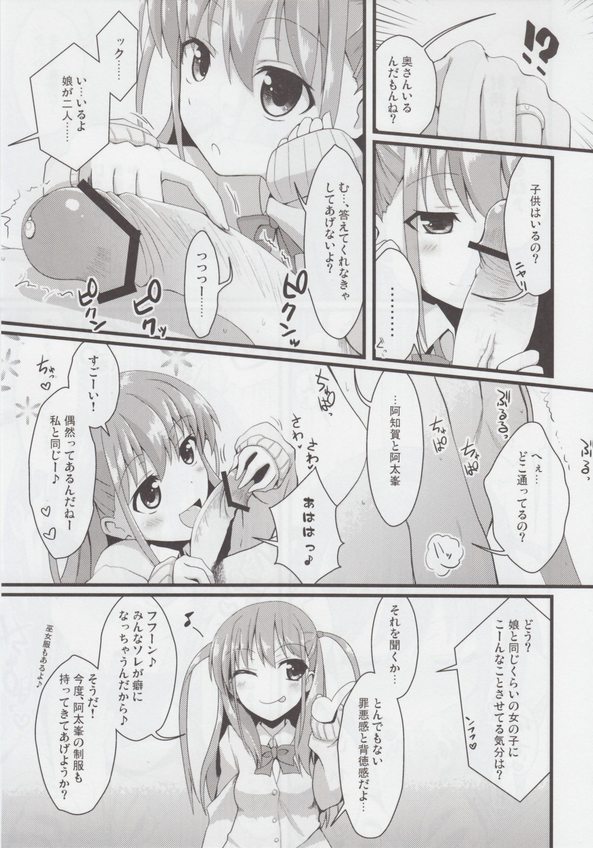 Watashi ni Katetara Tadadeiiyo - Page 22