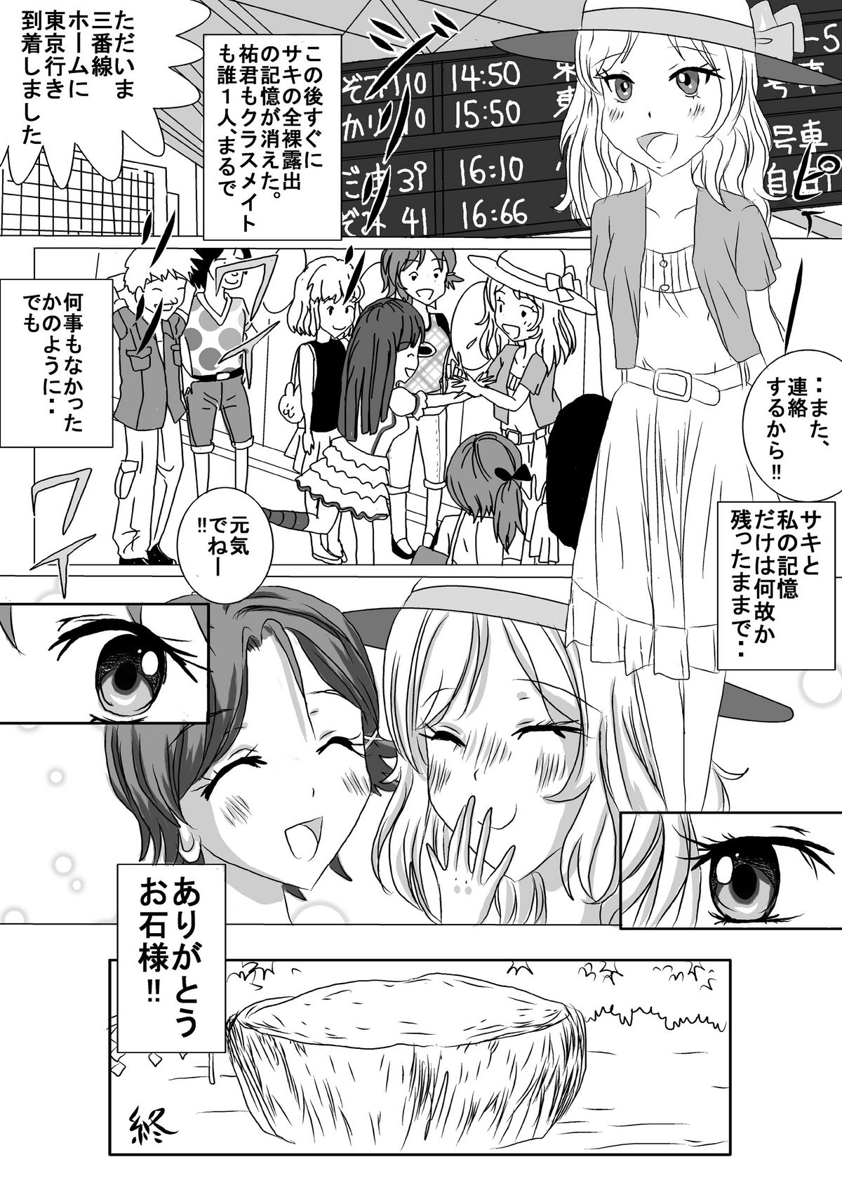 Natsuiro Zenra Roshutsu Kimashi - Page 26