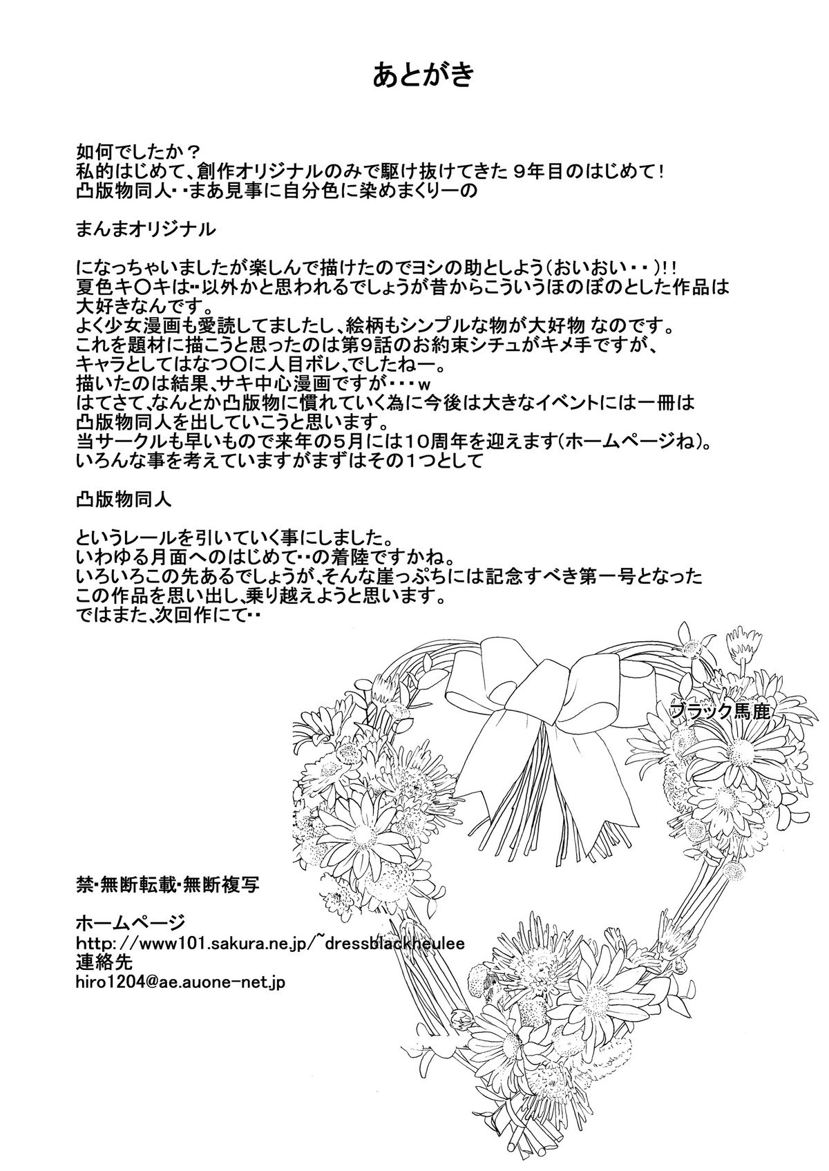 Natsuiro Zenra Roshutsu Kimashi - Page 27