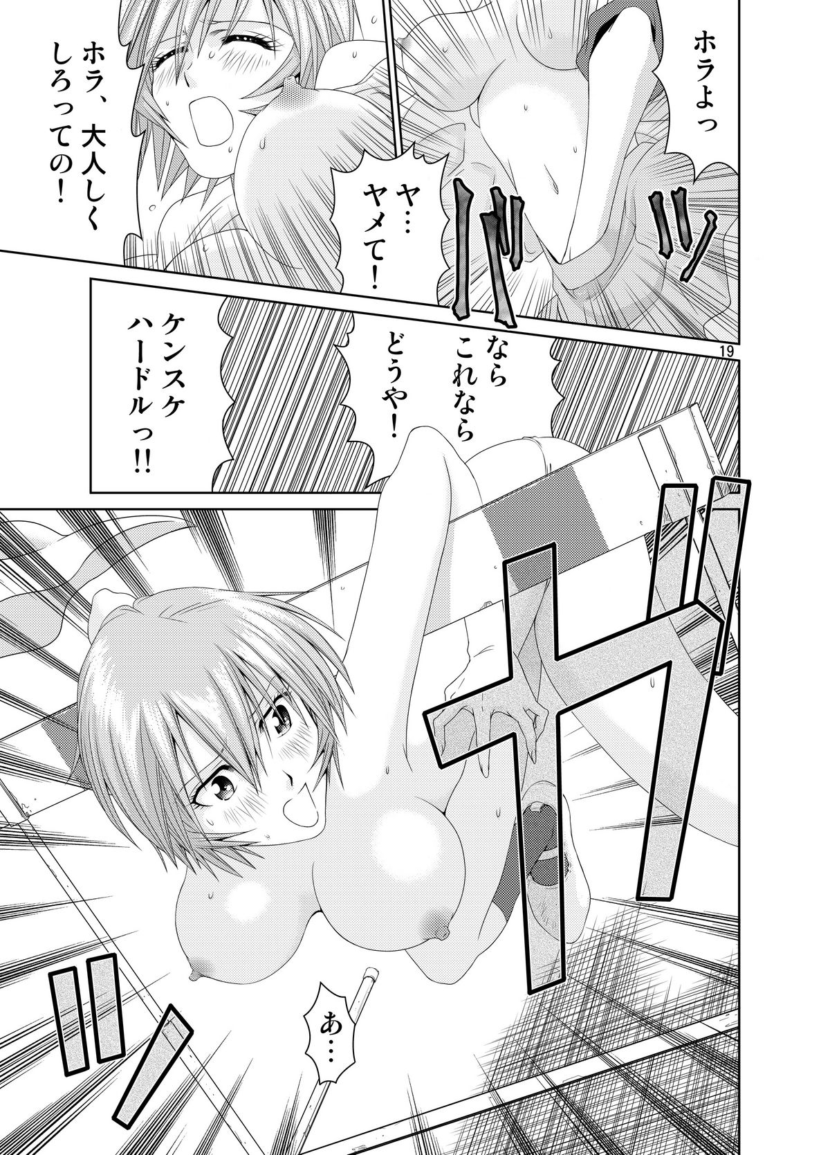 Me o Tojiru Magiwa ni Kimi o Mitai - Page 17