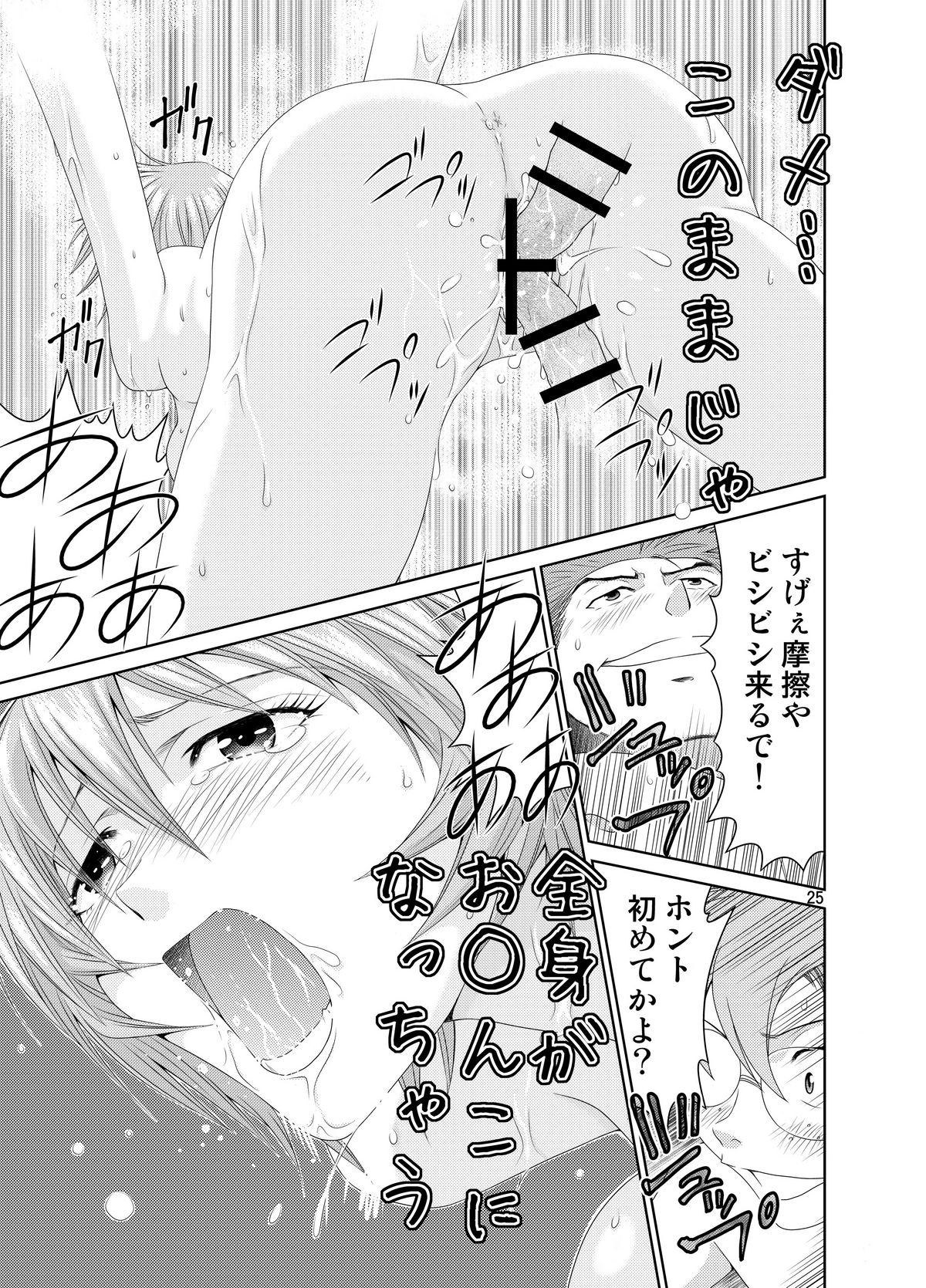 Me o Tojiru Magiwa ni Kimi o Mitai - Page 24