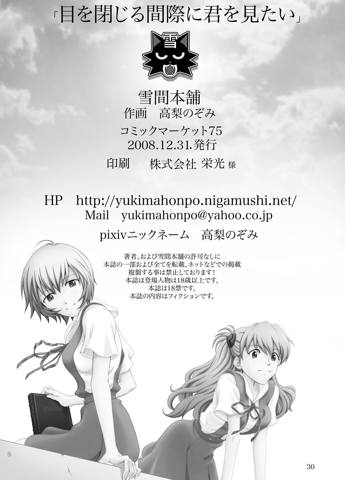 Me o Tojiru Magiwa ni Kimi o Mitai - Page 29