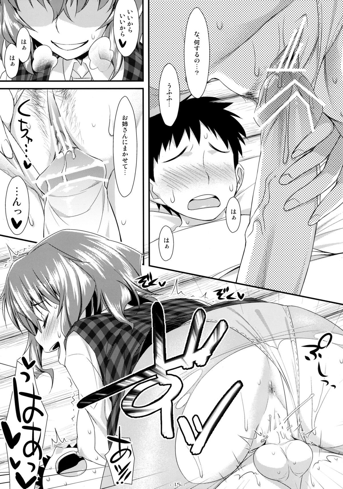 Yasei no Chijo ga Arawareta! 5 - Page 15