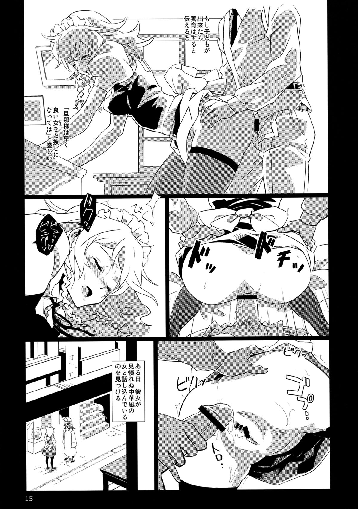 Maid Yatottara Sakuya-san Datta, - Page 15