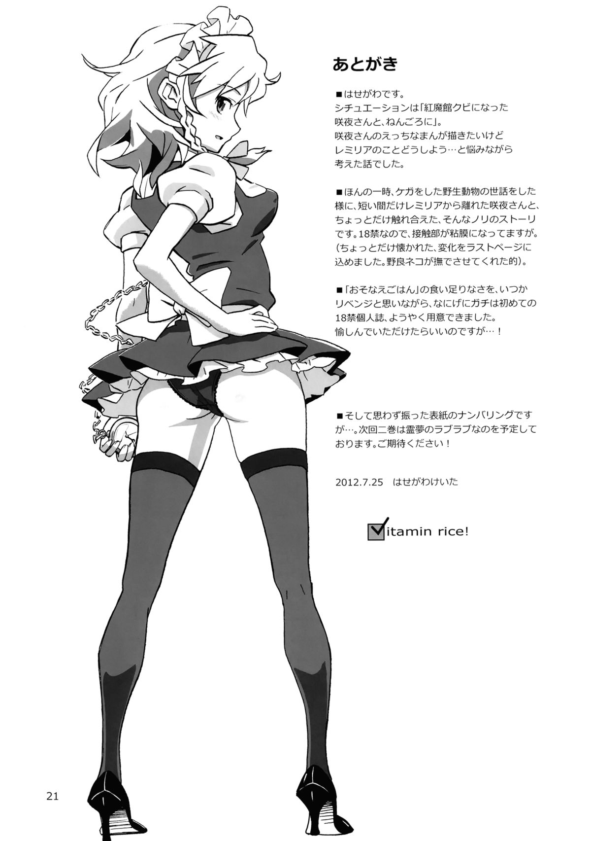 Maid Yatottara Sakuya-san Datta, - Page 21