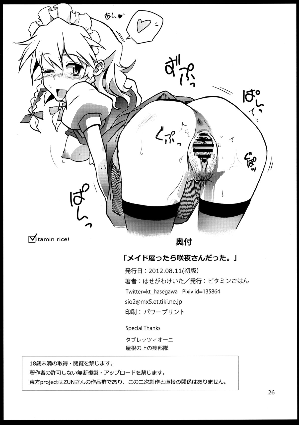 Maid Yatottara Sakuya-san Datta, - Page 26