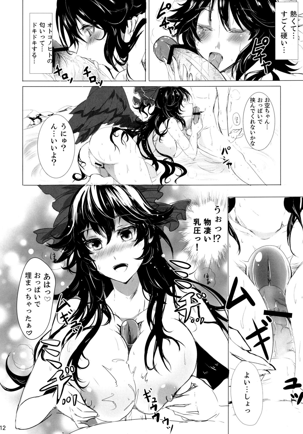 A.TSU.I.YO.RU - Page 12
