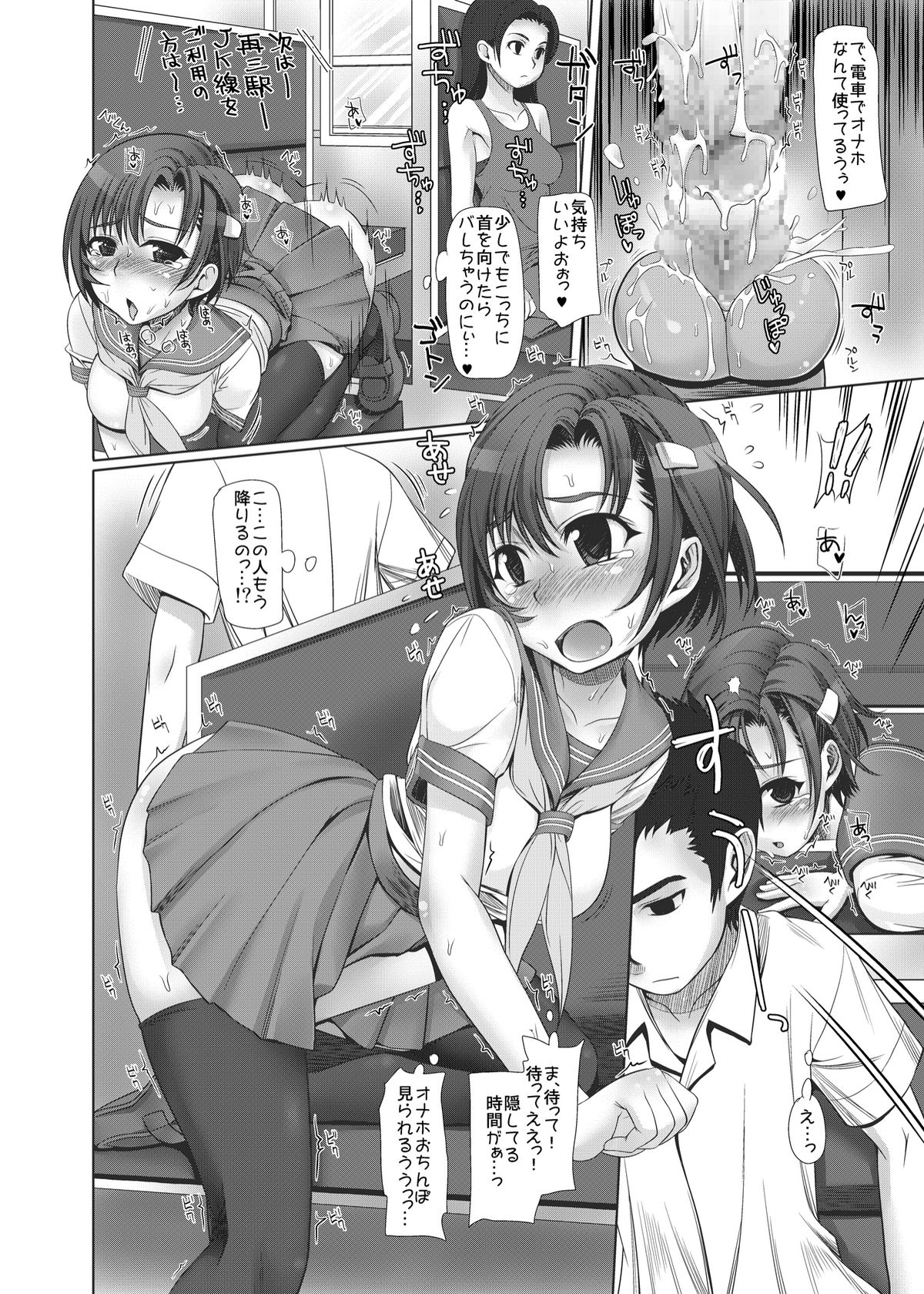 E Fu Den! Ecchi na Futanarikko ga Densha de Roshutsu! - Page 13