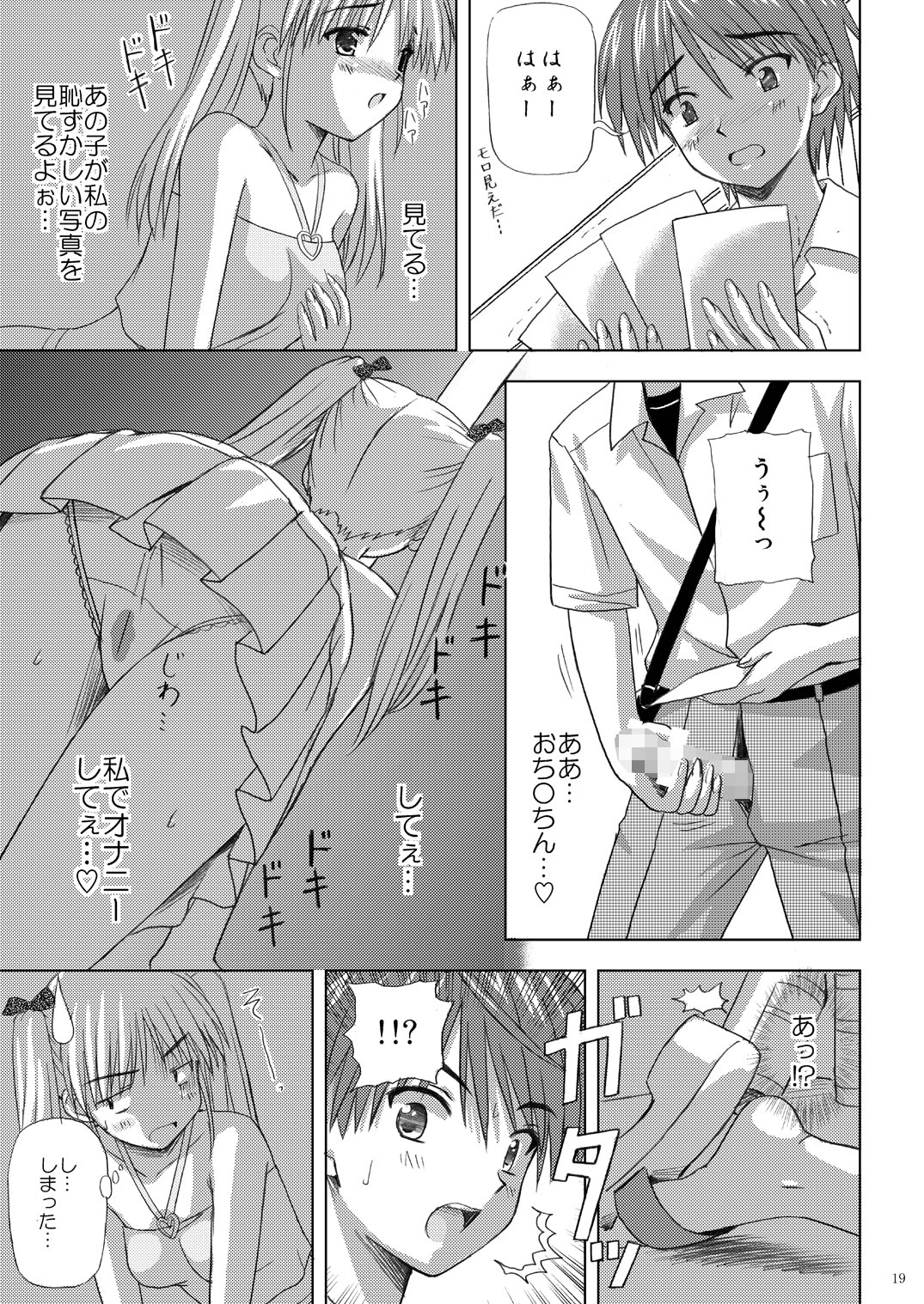 Tachi yomi kinshi! - Page 18