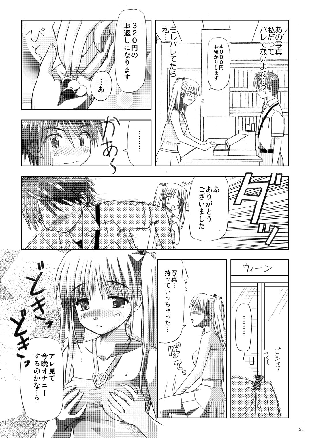Tachi yomi kinshi! - Page 20