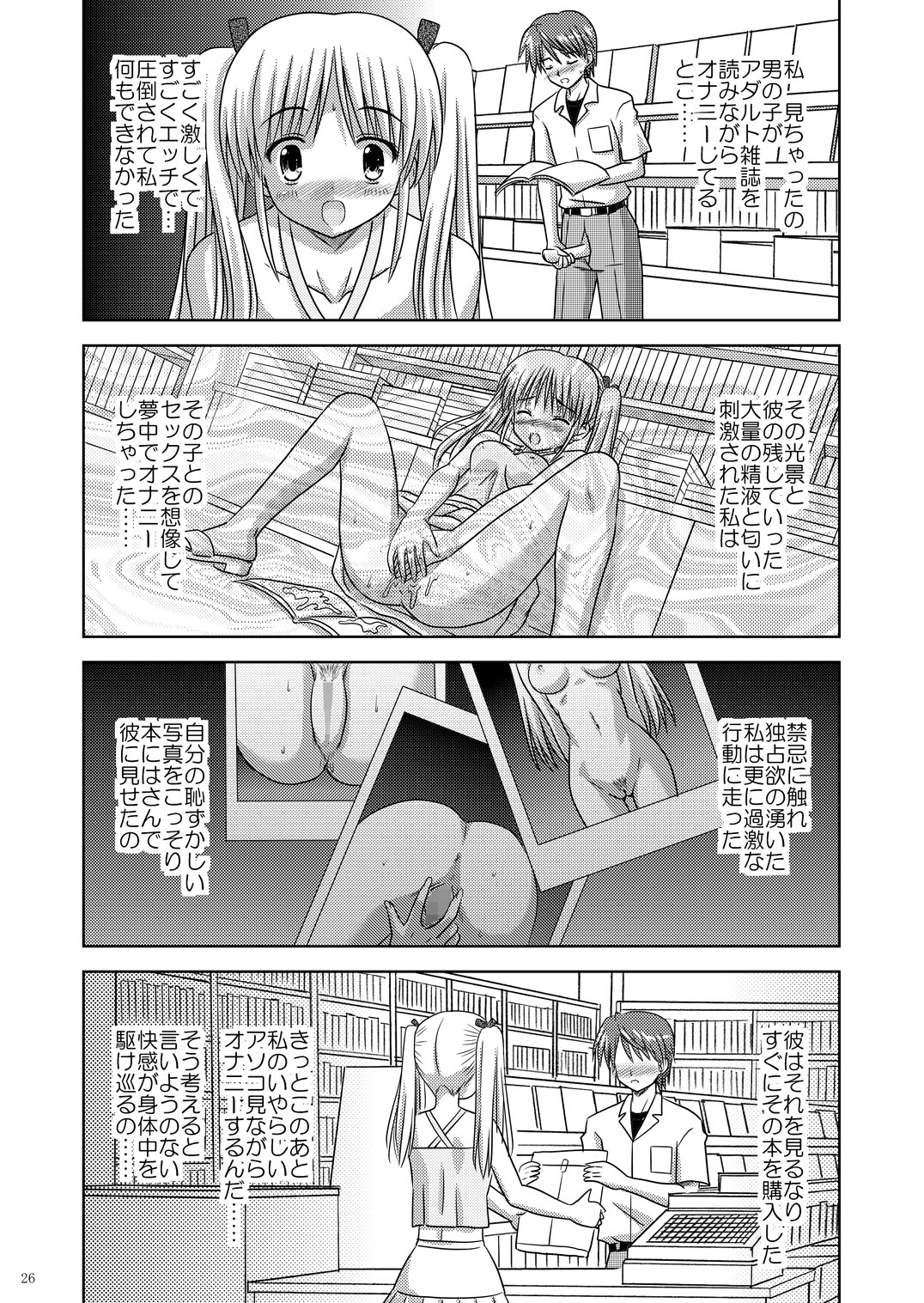 Tachi yomi kinshi! - Page 25