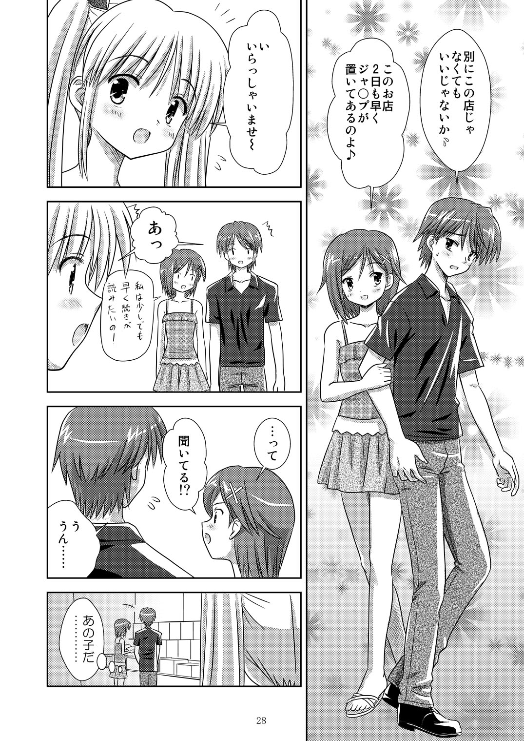 Tachi yomi kinshi! - Page 27