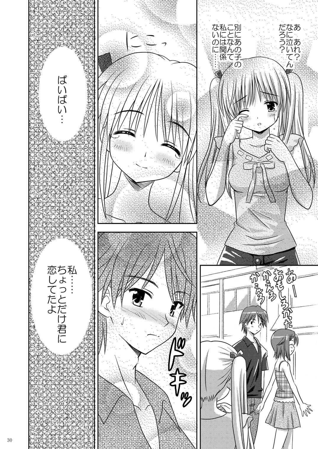 Tachi yomi kinshi! - Page 29