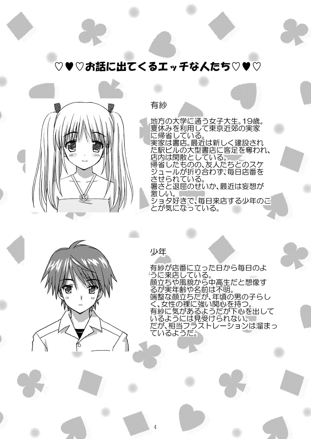 Tachi yomi kinshi! - Page 3