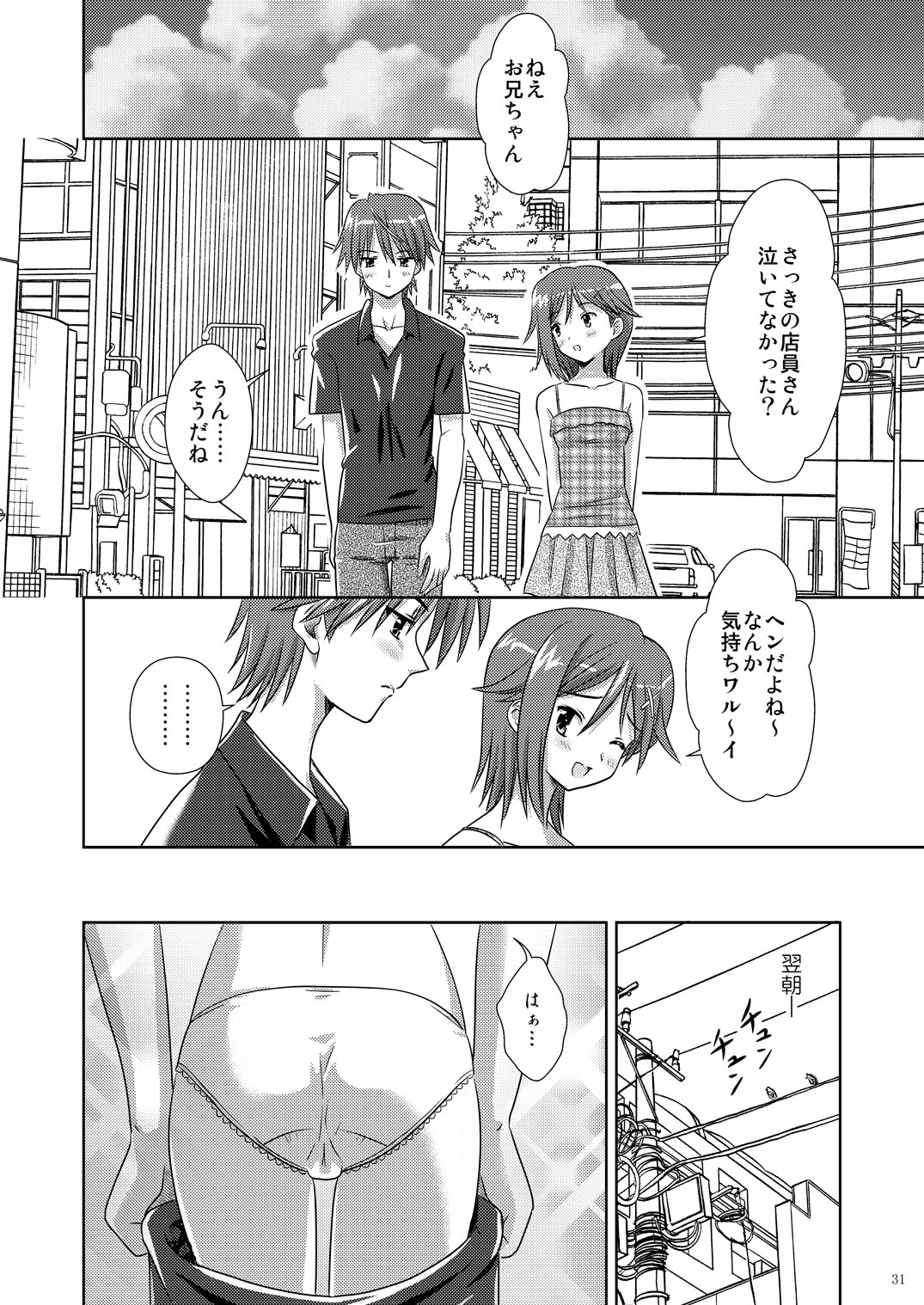 Tachi yomi kinshi! - Page 30