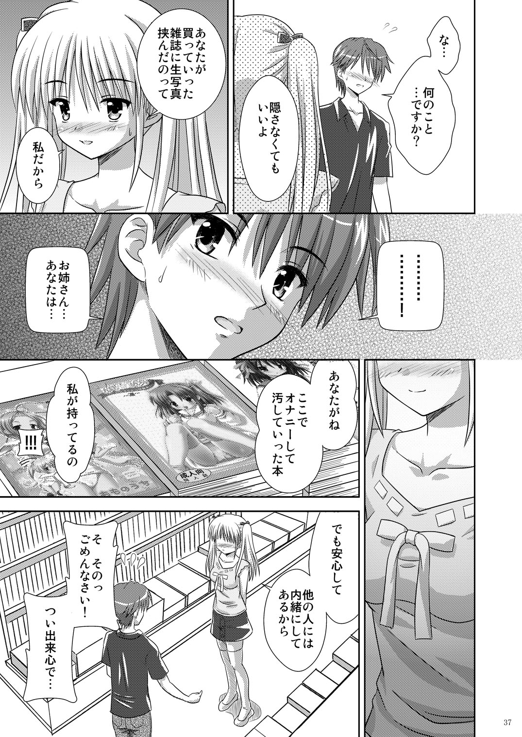 Tachi yomi kinshi! - Page 36