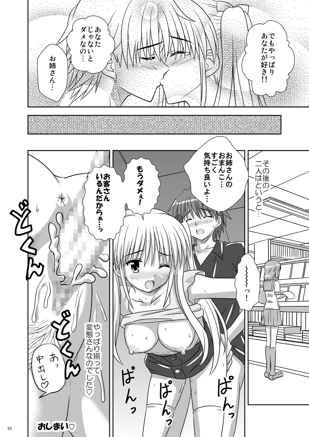 Tachi yomi kinshi! - Page 47