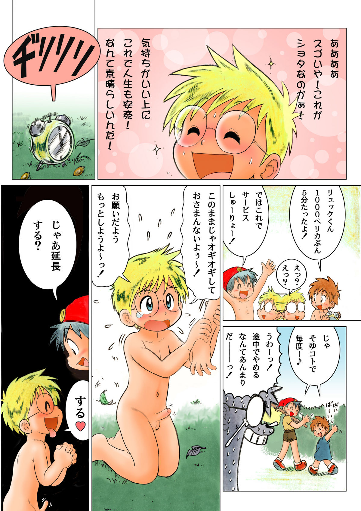 MAGIC MOMENT - Page 24