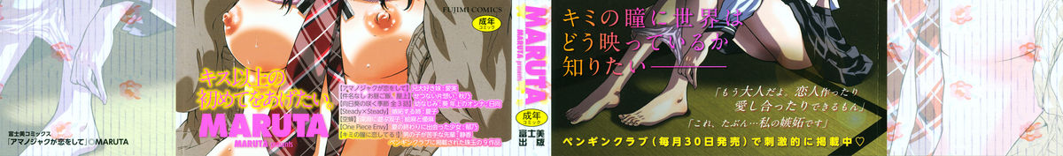 Amanojaku ga Koi o Shite - Page 2