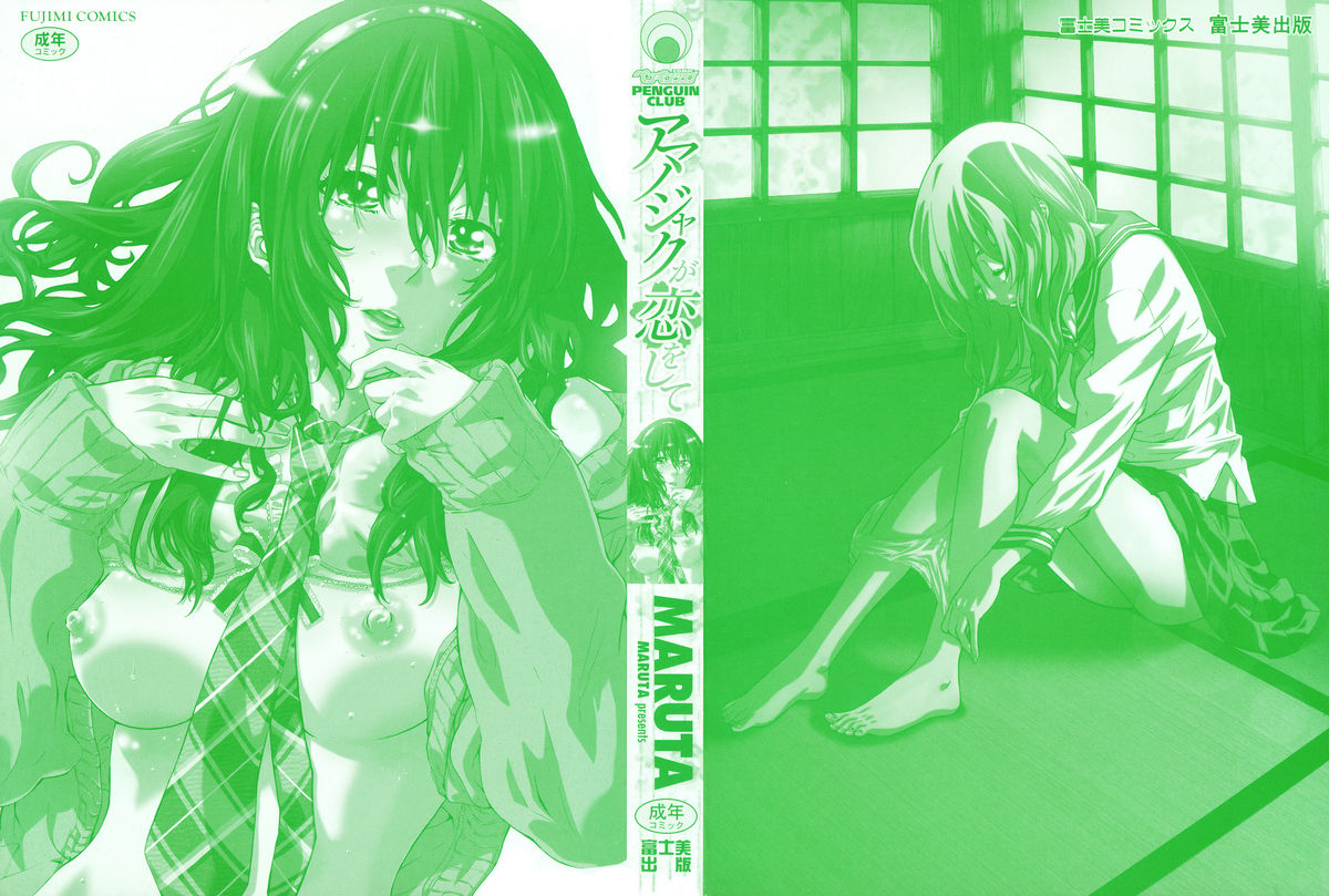 Amanojaku ga Koi o Shite - Page 4