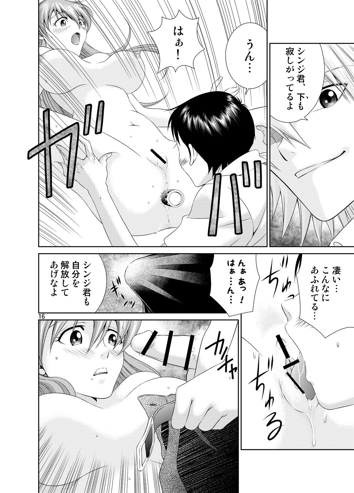 Toki no Nagare o Tomete - Page 15