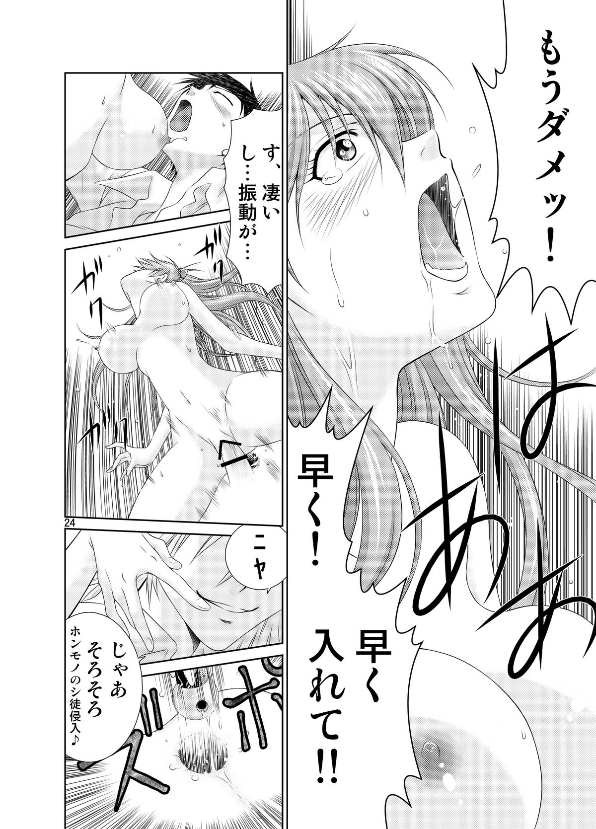 Toki no Nagare o Tomete - Page 23