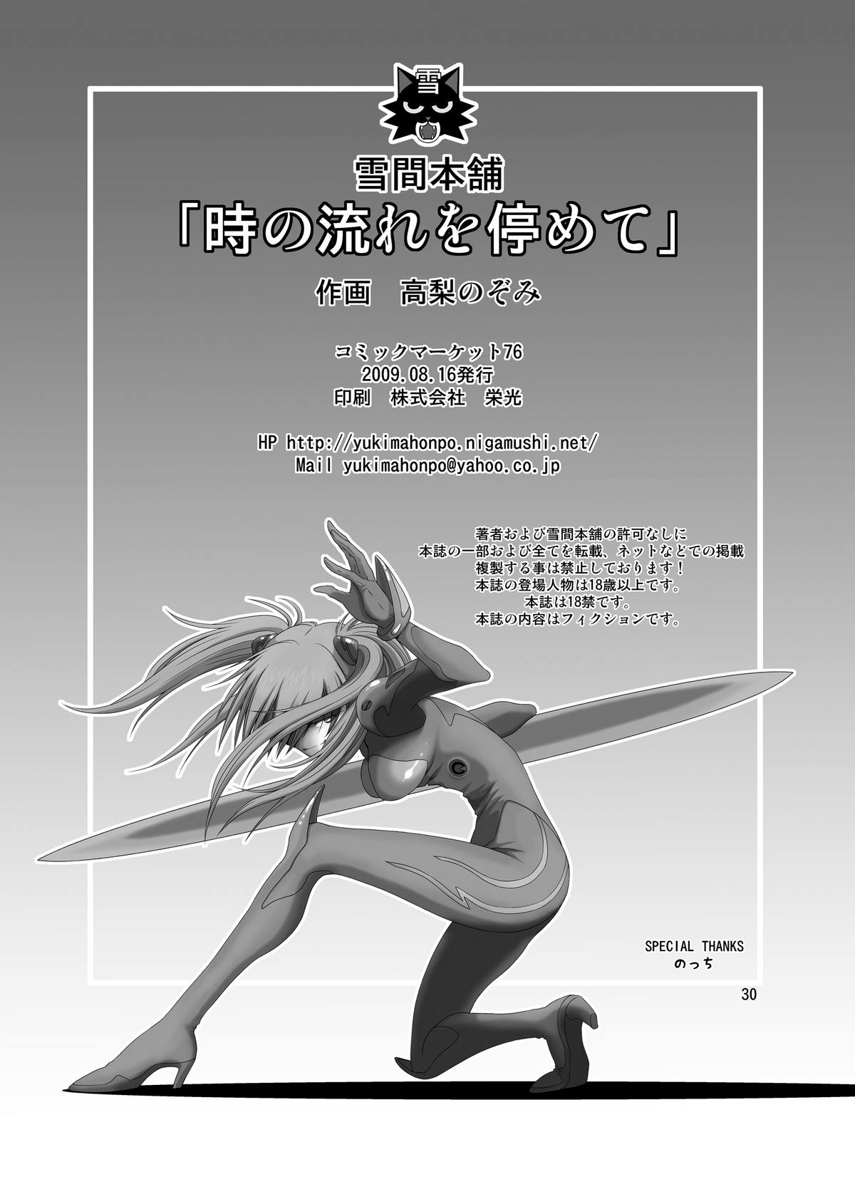 Toki no Nagare o Tomete - Page 29