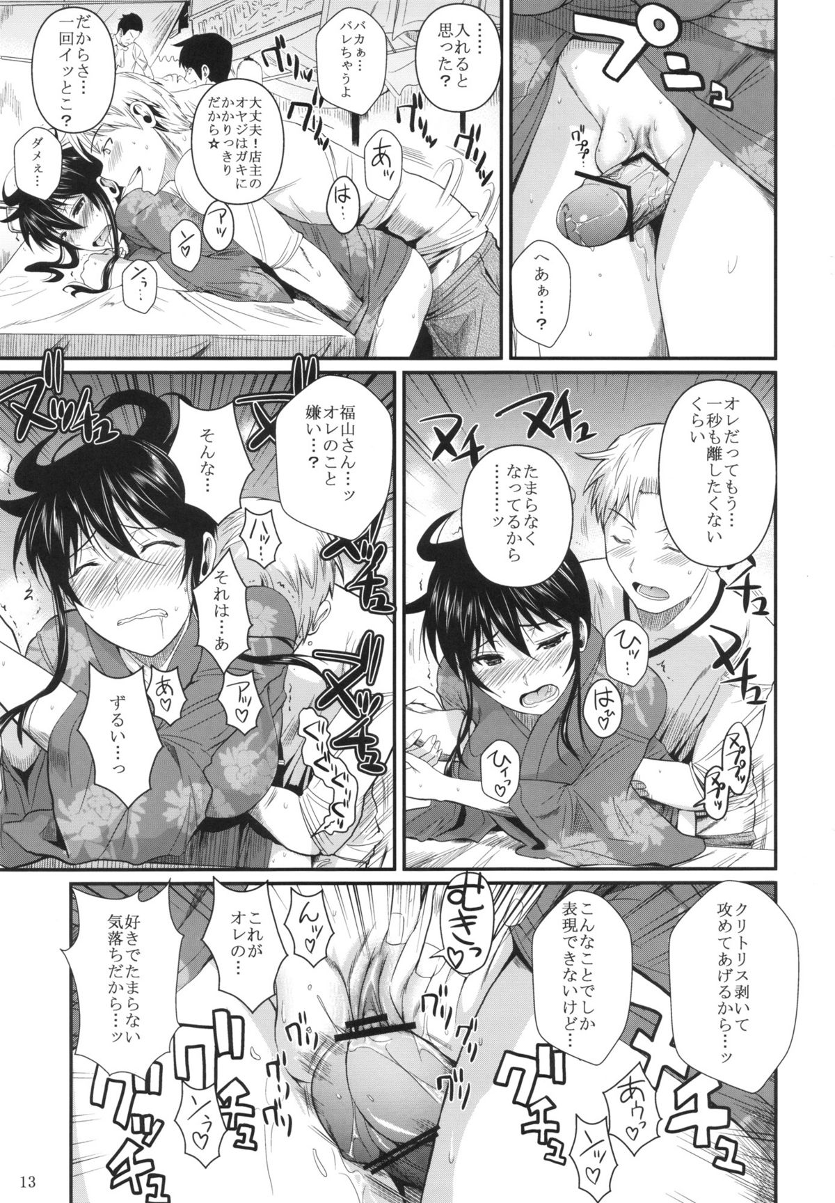 Fukuyama-san 5 - Page 15