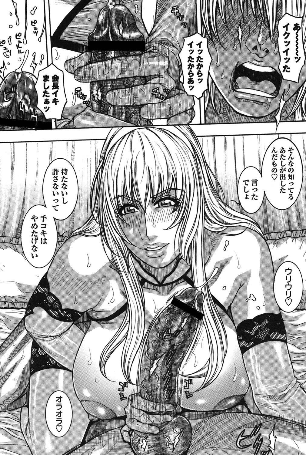 Kaichou no Himitsu Nikki - Page 142