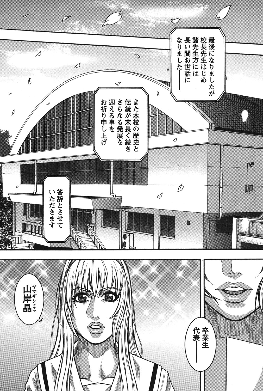 Kaichou no Himitsu Nikki - Page 152