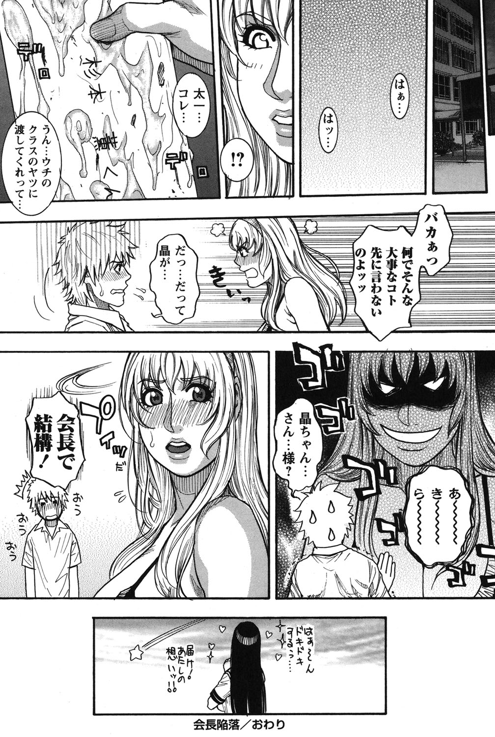 Kaichou no Himitsu Nikki - Page 17