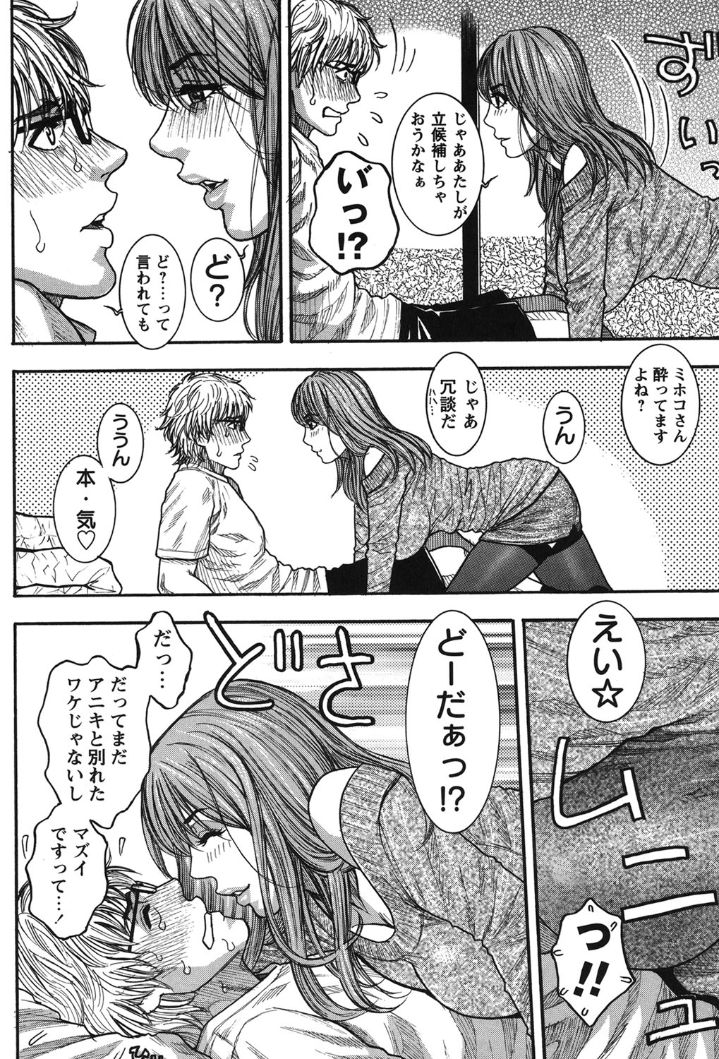 Kaichou no Himitsu Nikki - Page 177