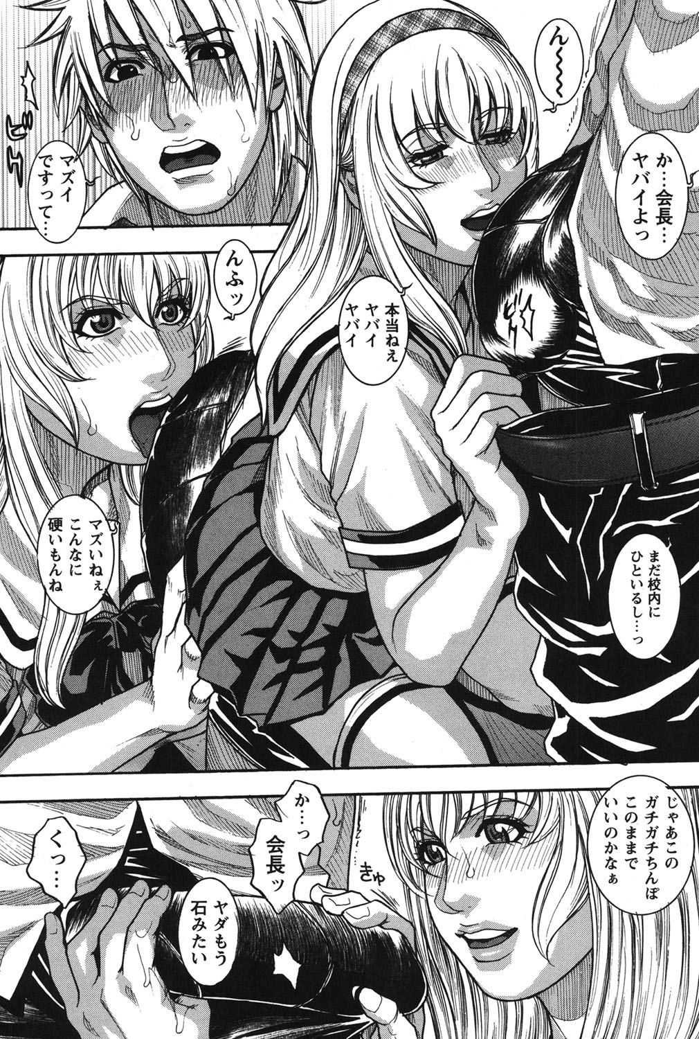 Kaichou no Himitsu Nikki - Page 4