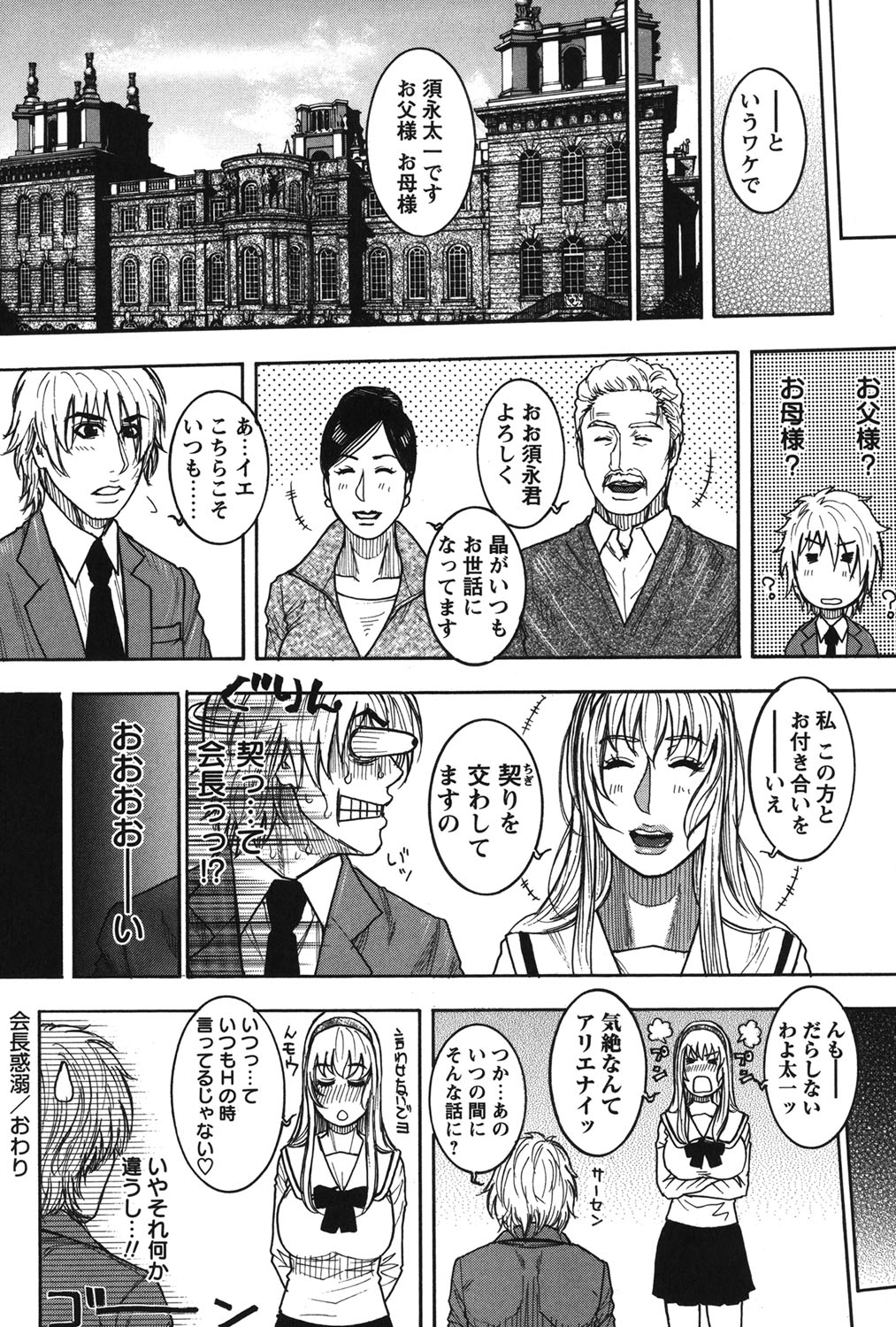 Kaichou no Himitsu Nikki - Page 65