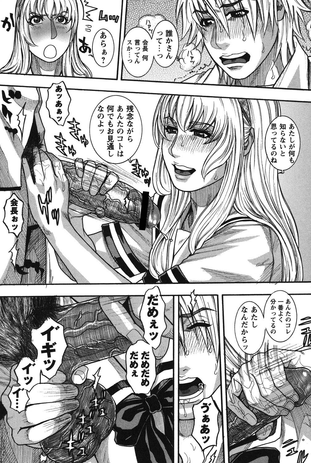 Kaichou no Himitsu Nikki - Page 7