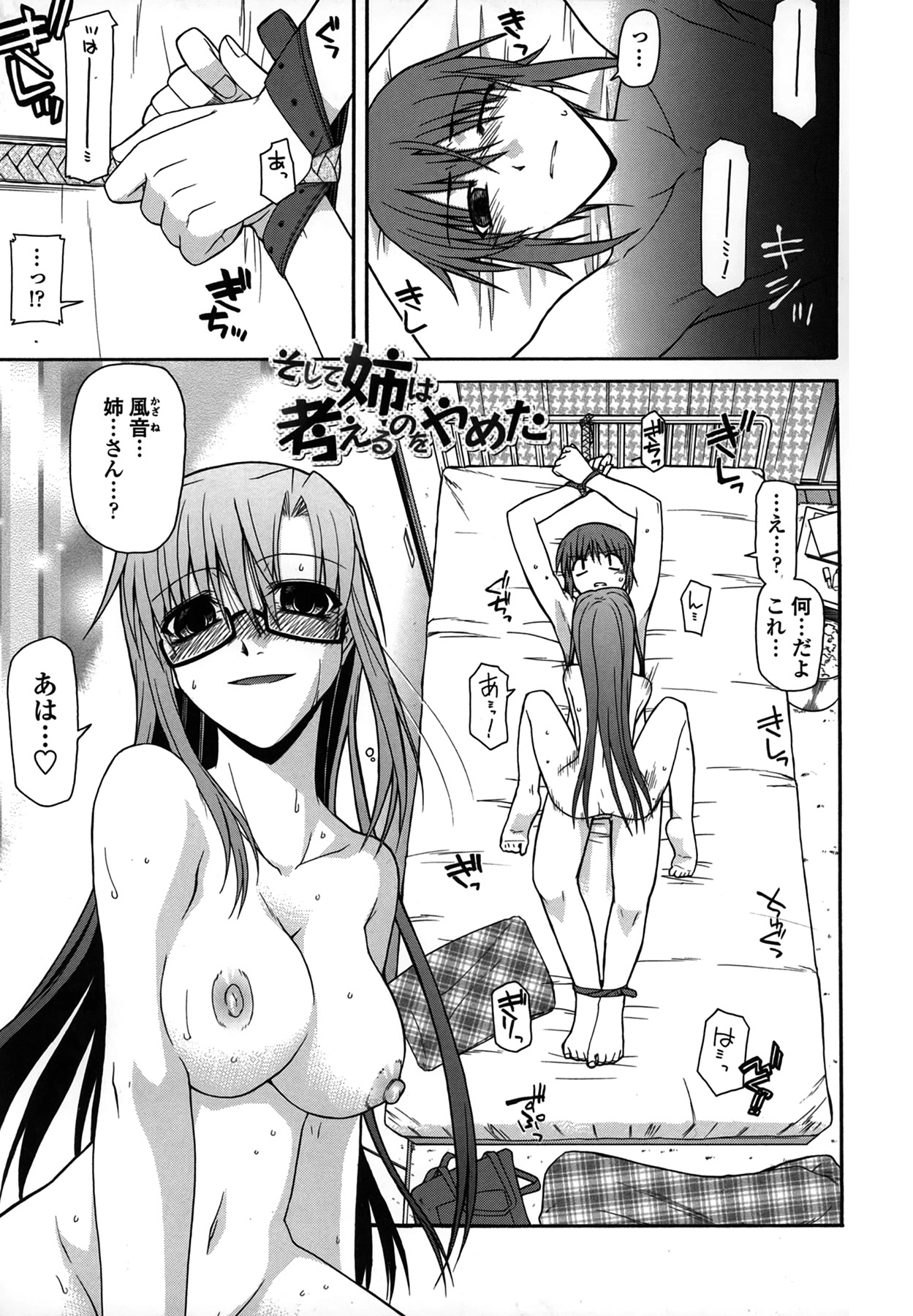Platonic 50／50 - Page 115