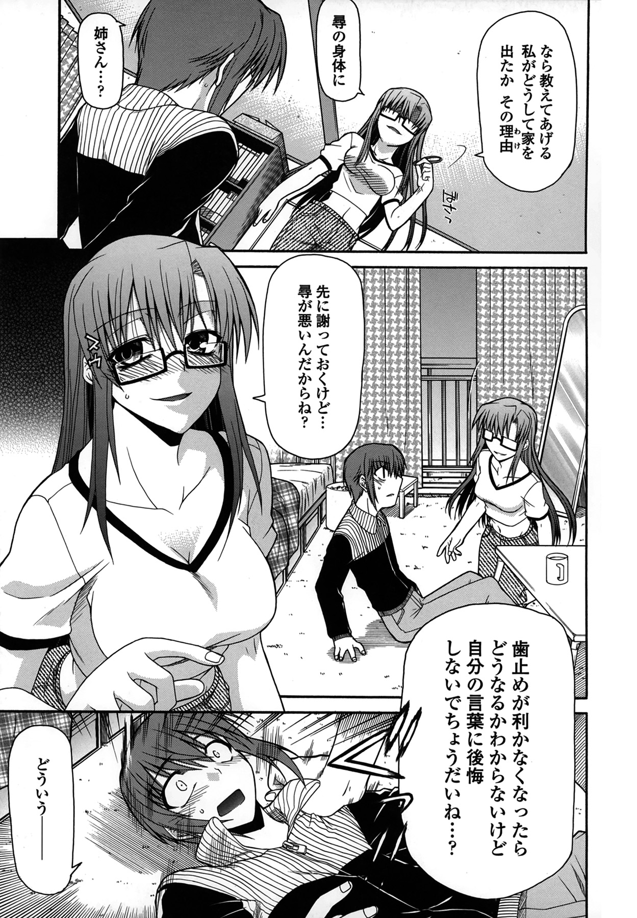 Platonic 50／50 - Page 119