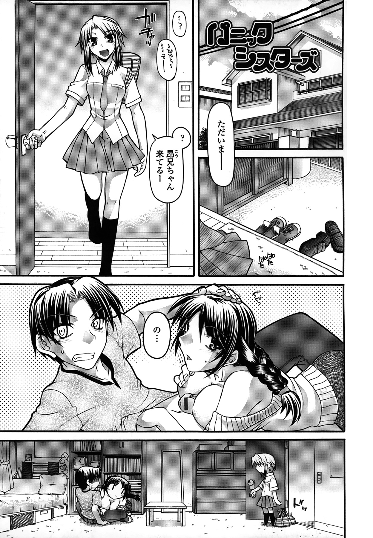 Platonic 50／50 - Page 131