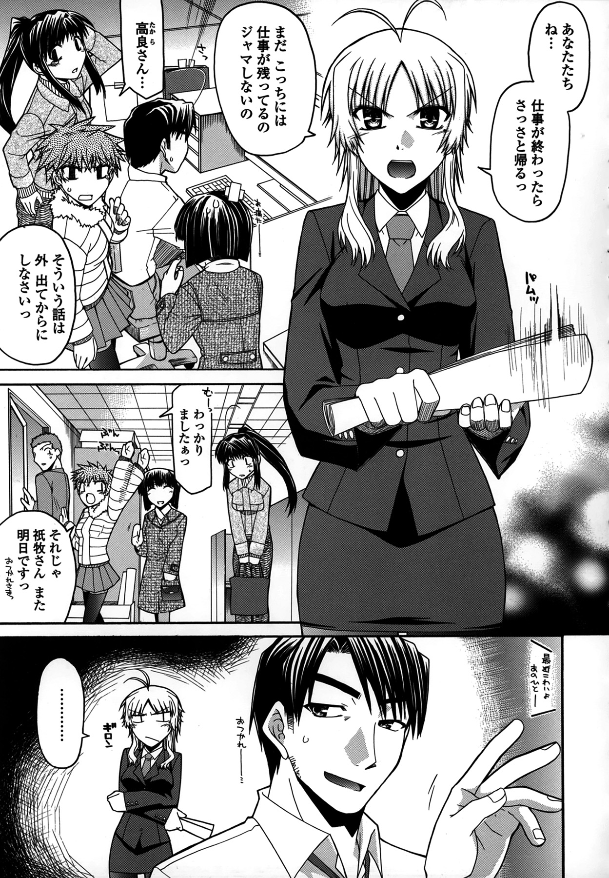 Platonic 50／50 - Page 149
