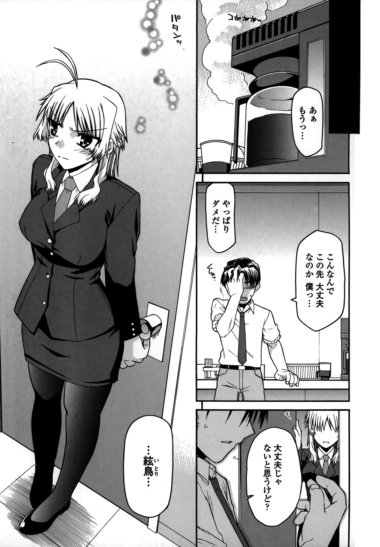 Platonic 50／50 - Page 151