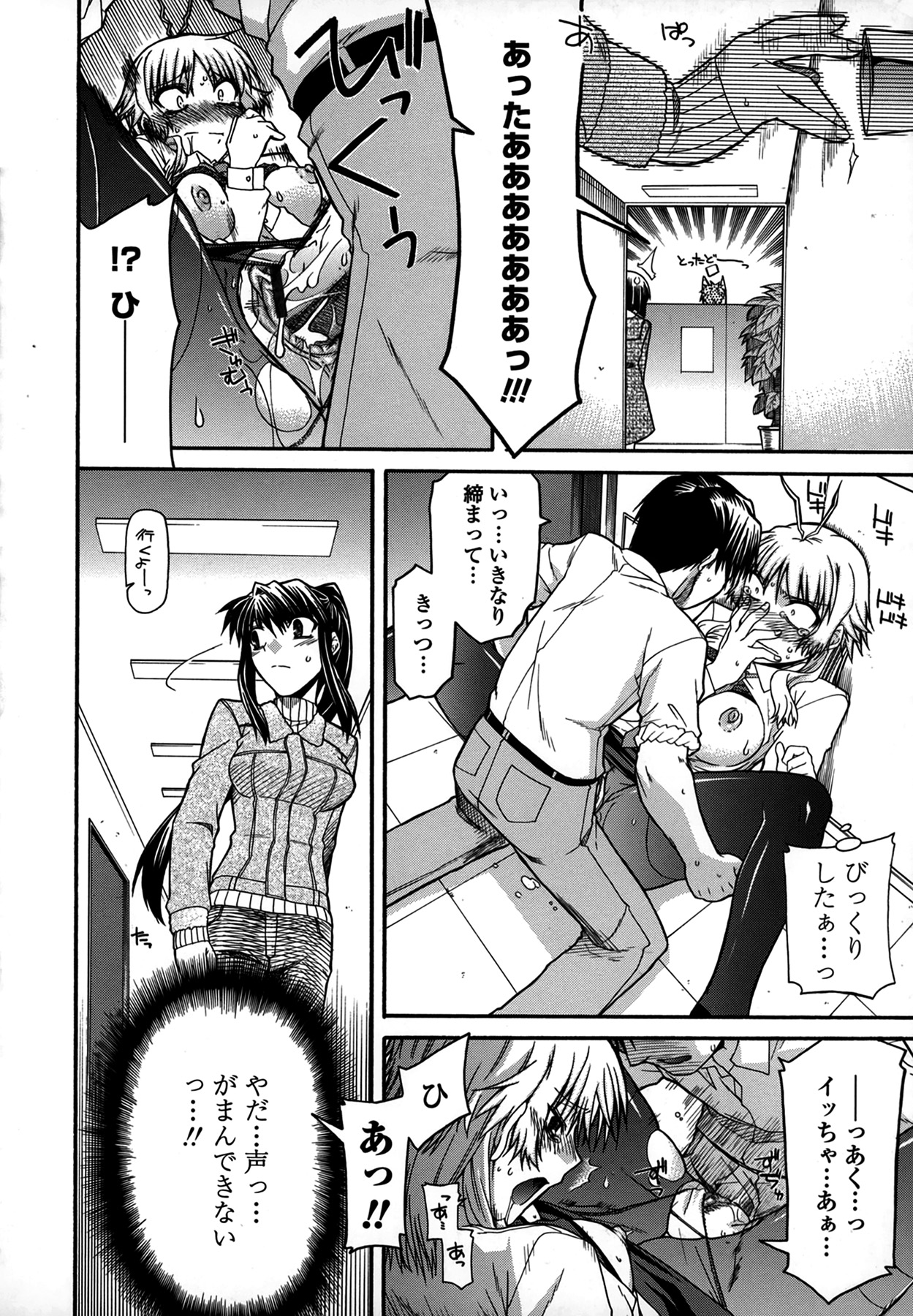 Platonic 50／50 - Page 160