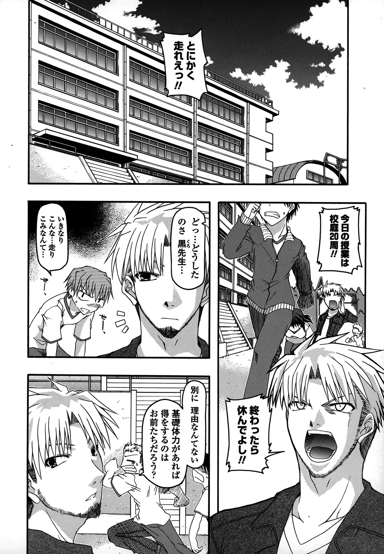 Platonic 50／50 - Page 164