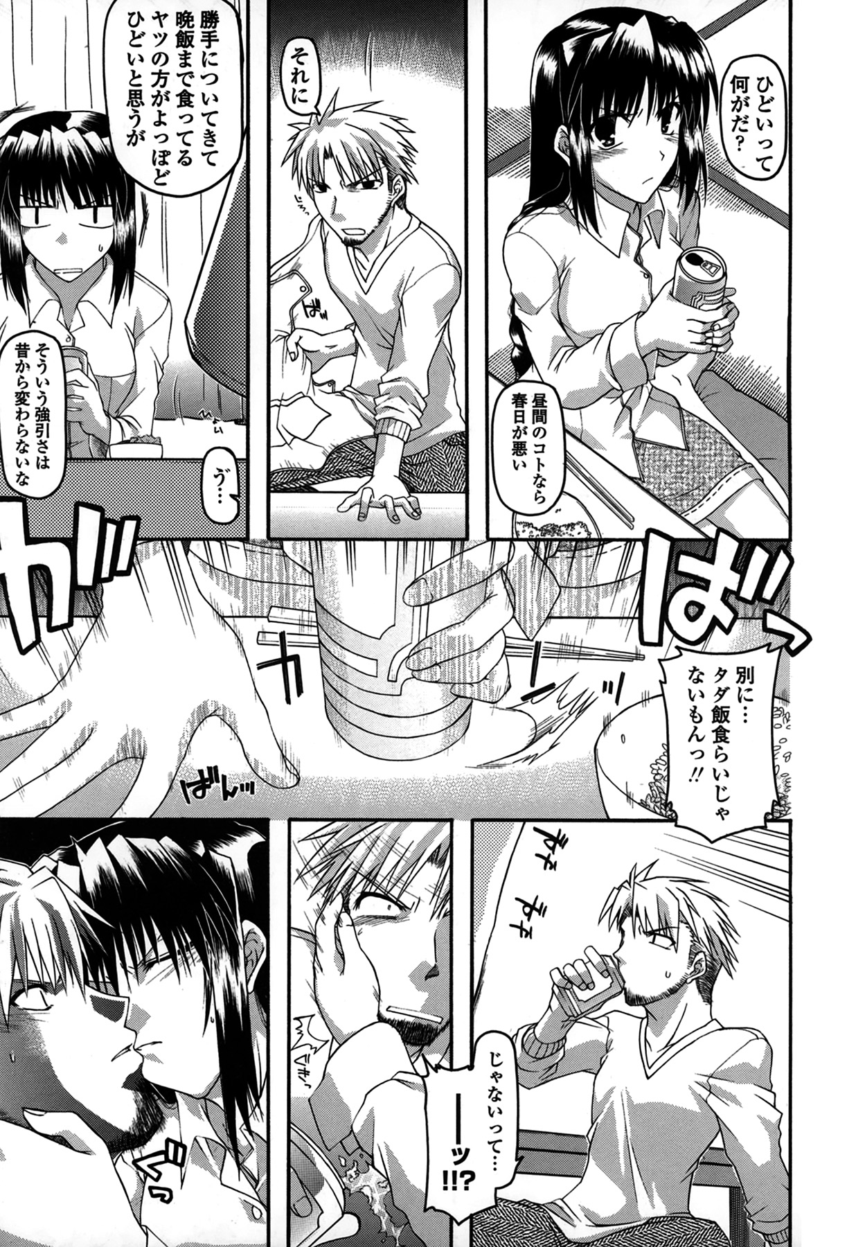 Platonic 50／50 - Page 169