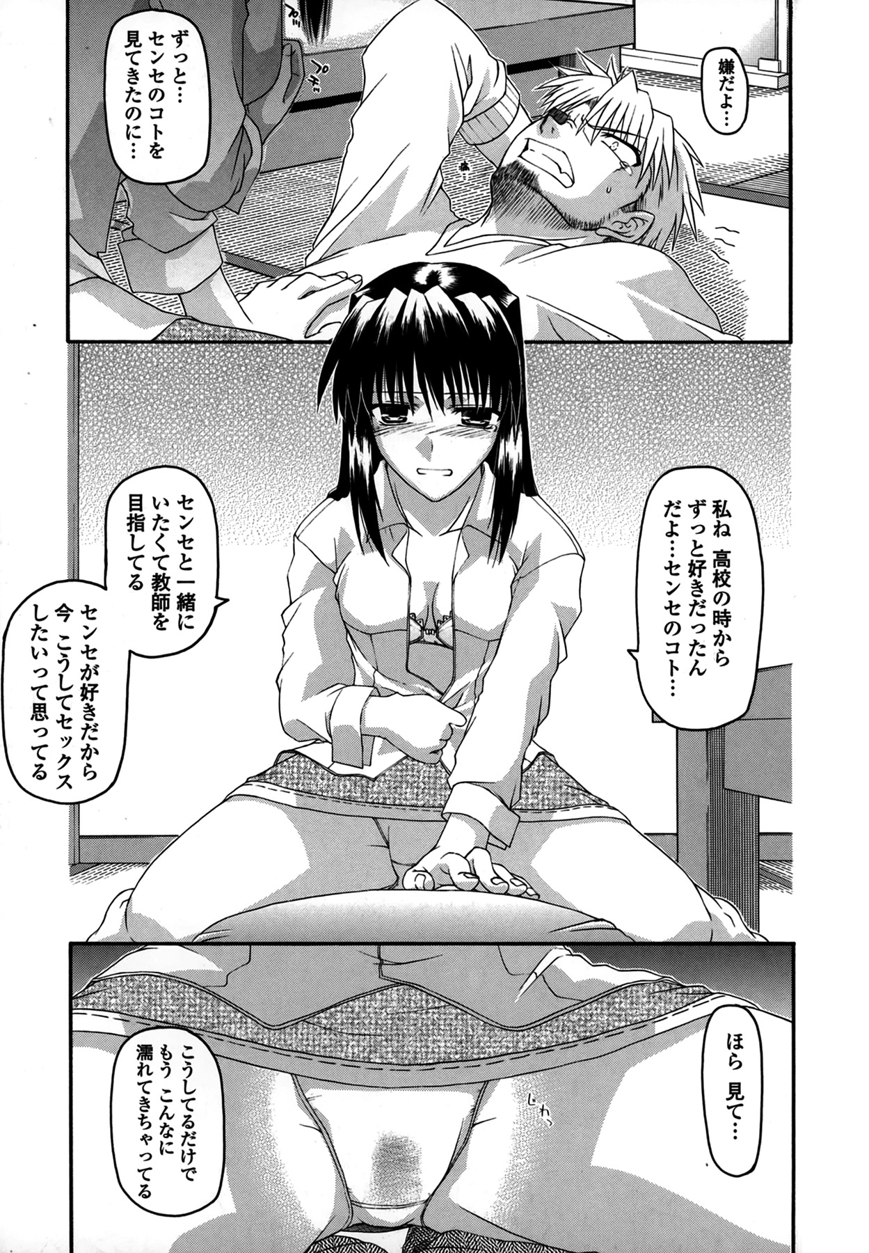 Platonic 50／50 - Page 171